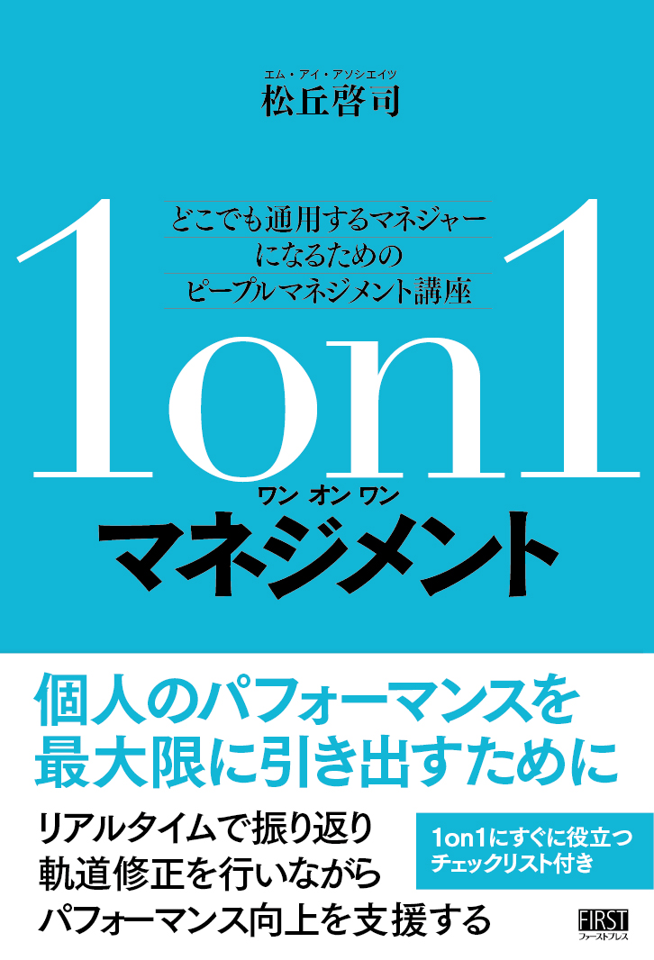 1on1マネジメント.jpg